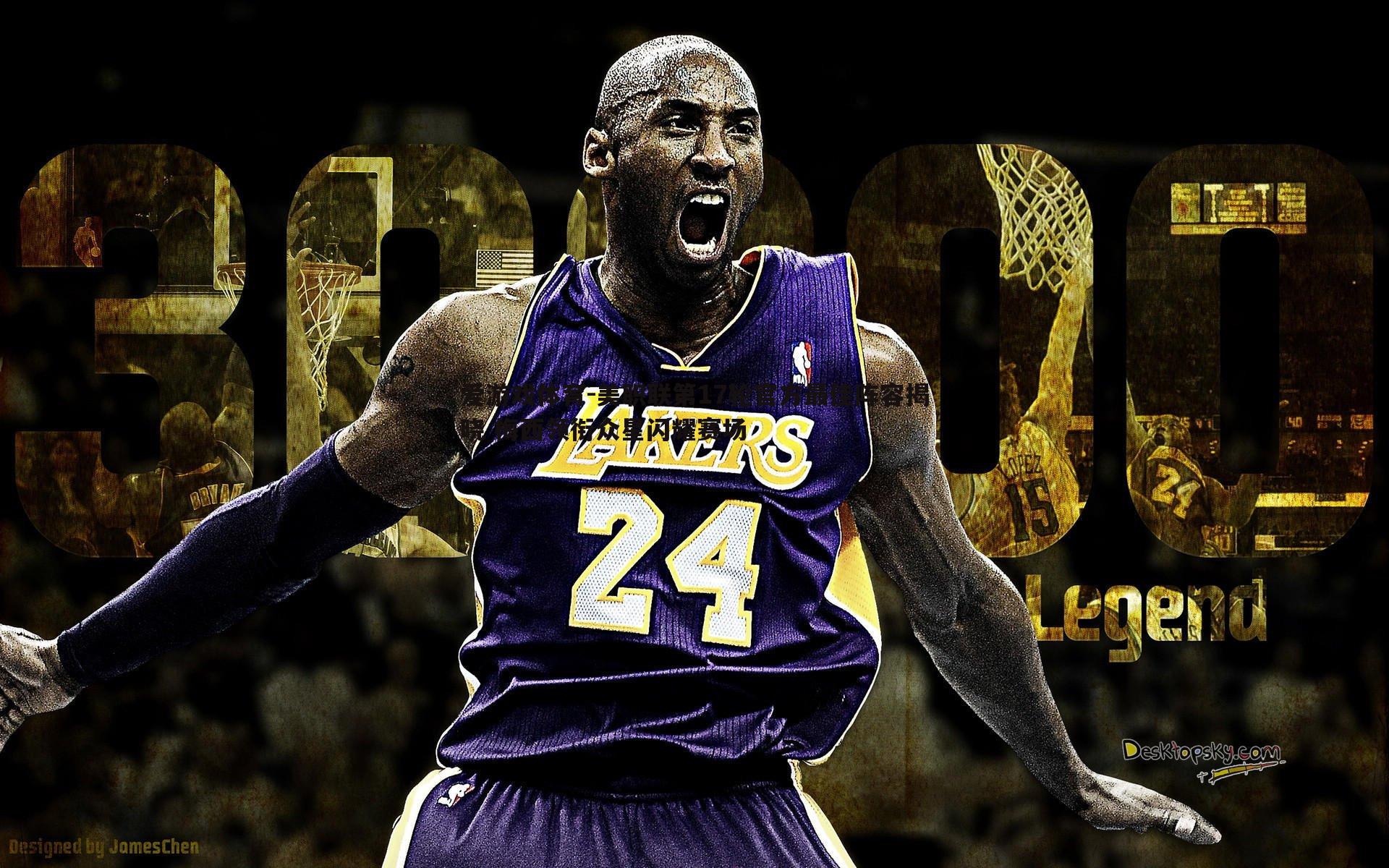 美职联第17轮官方最佳阵容揭晓 梅西领衔众星闪耀赛场